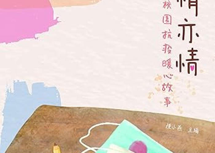 疫情下的校园故事（疫情下的校园有感）