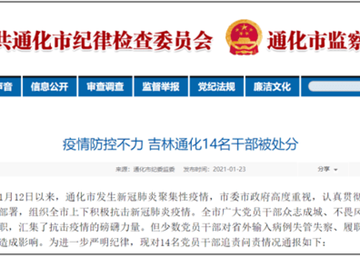 疫情期间湖北有多少官员被处理了（湖北官员因疫情被处分）