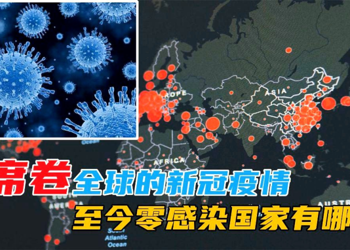 新冠疫情来自哪个国家（新冠疫情来源于哪个国家）