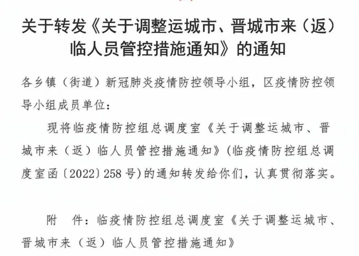 临汾疫情封城信息（临汾疫情防控公告最新）
