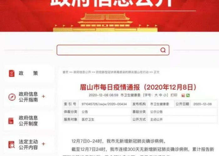 12月7日疫情最新情况报告（12月7日全国疫情）