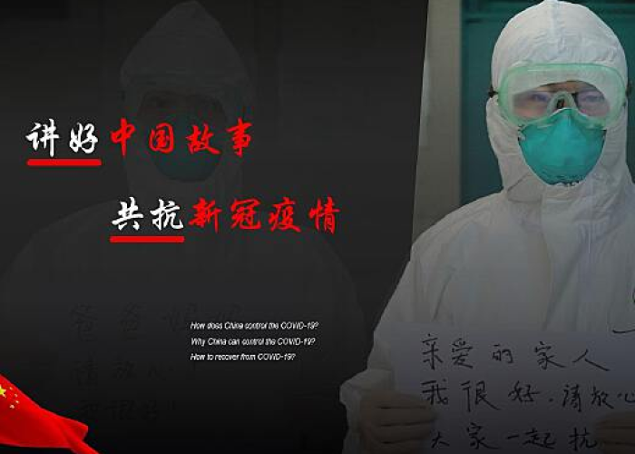 疫情期间中国故事（疫情期间中国故事演讲）