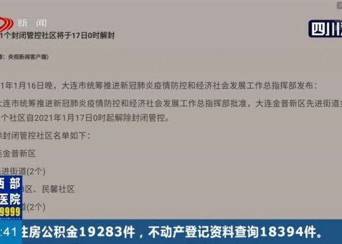 疫情几时解封（疫情几时才能解封）