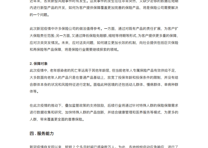 关于新冠疫情的英语报道题目（新冠肺炎疫情英语报道）