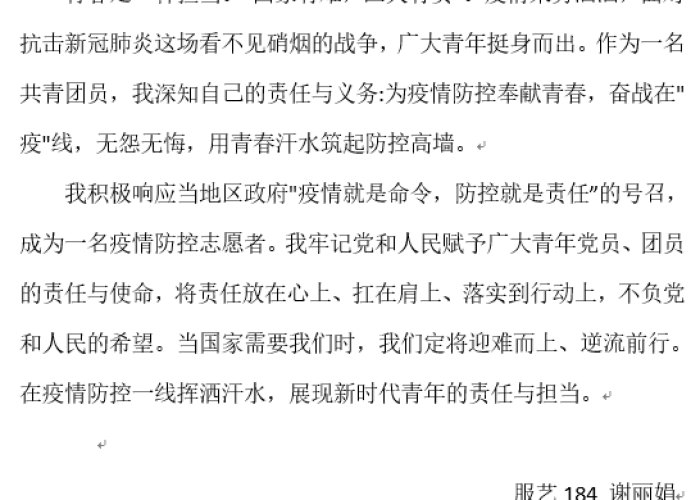 抗击疫情爱祖国的作文（2020年疫情抗击爱国爱国的作文六百字以上）