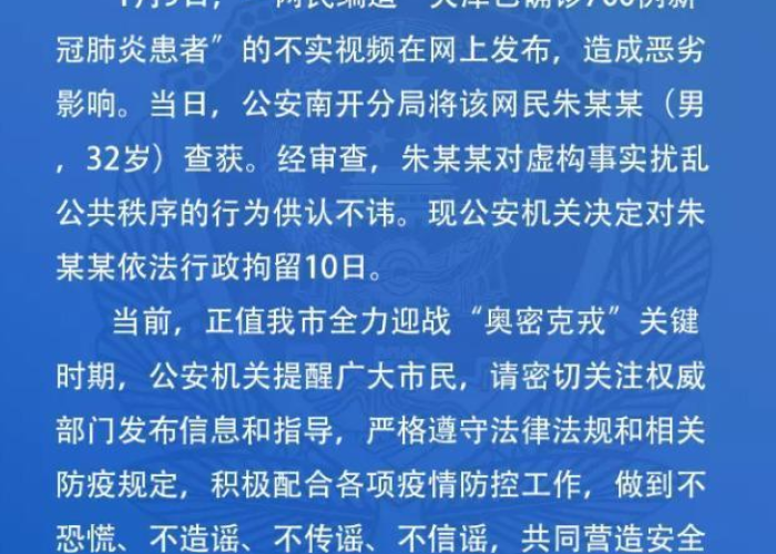 中国传染病疫情谣言（传播新冠疫情谣言被判刑）