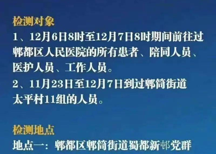 成都新冠病毒最新疫情最新消息（成都新冠病毒最新疫情最新消息通知）