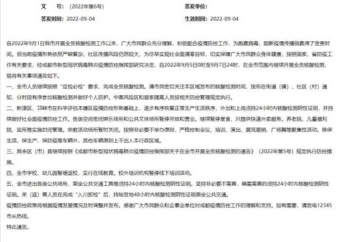 成都新冠病毒最新疫情最新消息（成都新冠病毒最新疫情最新消息通知）