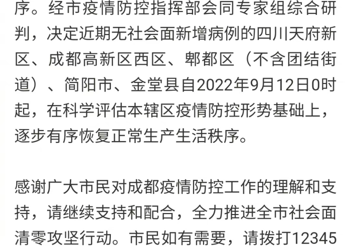 成都新冠病毒最新疫情最新消息（成都新冠病毒最新疫情最新消息通知）