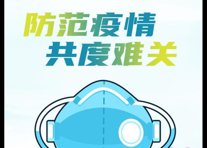 疫情防控对还是错（认清疫情防控的重大意义）
