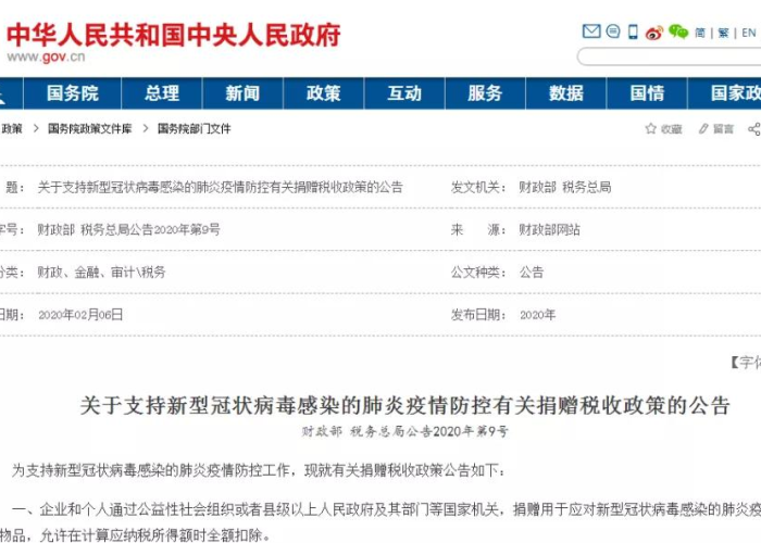 国家疫情期间税务政策（国家疫情期间税务政策调整）