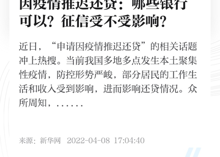 疫情逾期上了征信怎么撤销（疫情期间出现逾期现已还款怎么消除征信逾期）
