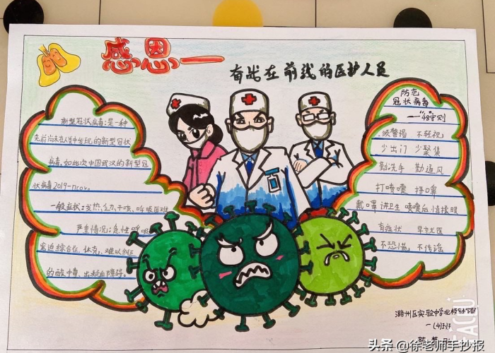 新冠疫情防控手抄报四年级第一名（防新冠疫情手抄报简单又漂亮四年级）