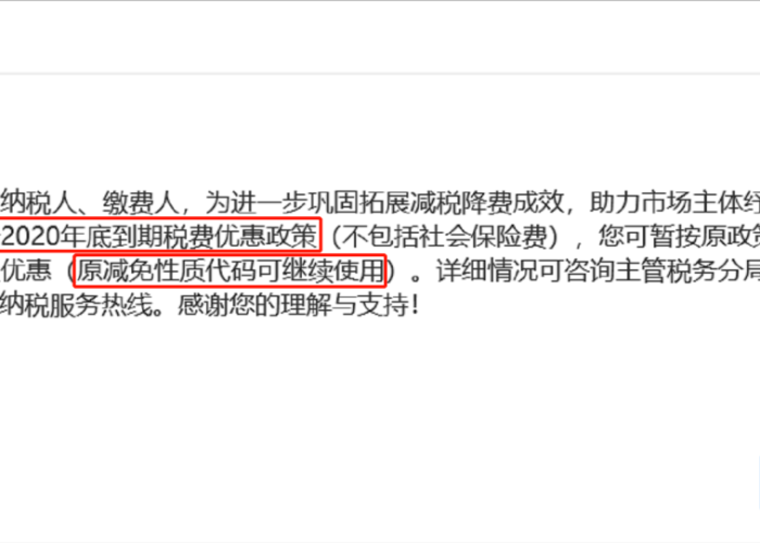 疫情期间中国免税政策是什么（疫情期间免税项目）