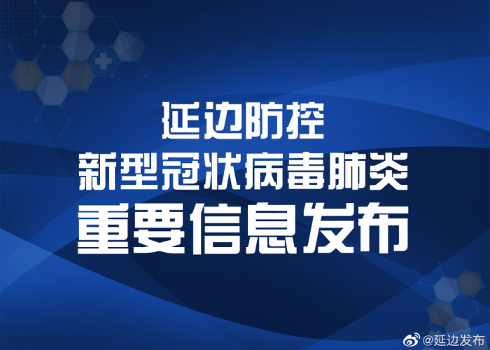 新冠疫情防控通告最新（新型冠状病毒肺炎疫情防控情况通报）