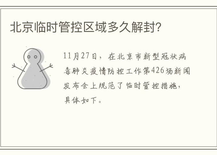 疫情解封的地区（疫情解封的地区是哪里）