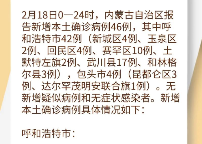 内蒙新疫情最新动态（内蒙新冠肺炎疫情最新数据）