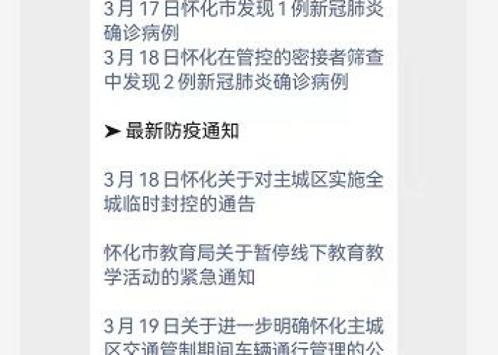 湖南疫情最新消息怀化要被封吗（湖南怀化疫情属于什么风险等级）