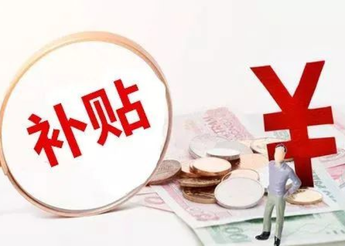 疫情三年企业有补贴吗（疫情三年企业有补贴吗多少钱）
