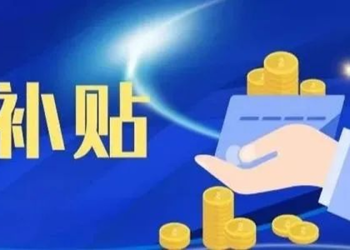 疫情三年企业有补贴吗（疫情三年企业有补贴吗多少钱）
