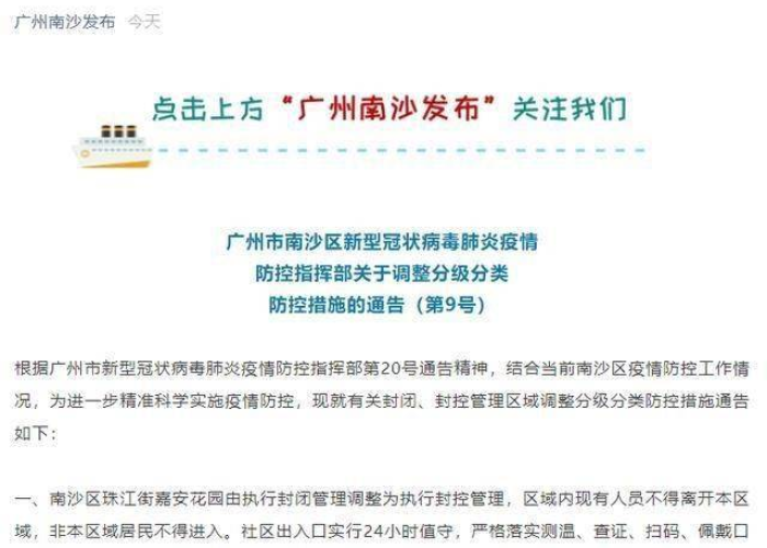 疫情最新数据消息南沙（南沙疫情播报）