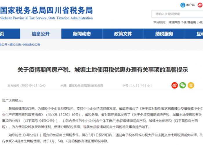 疫情减免房产税土地税申请（疫情房产税土地税减免报告）