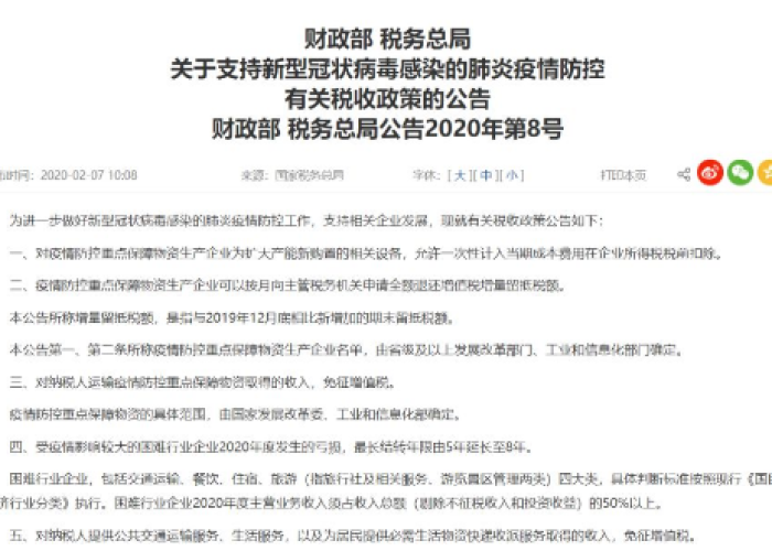 疫情期间附加税减免政策（疫情期间附加税减免政策文件）