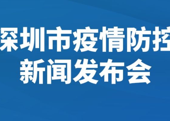 深圳最近疫情情况最新通报（深圳最近役情）