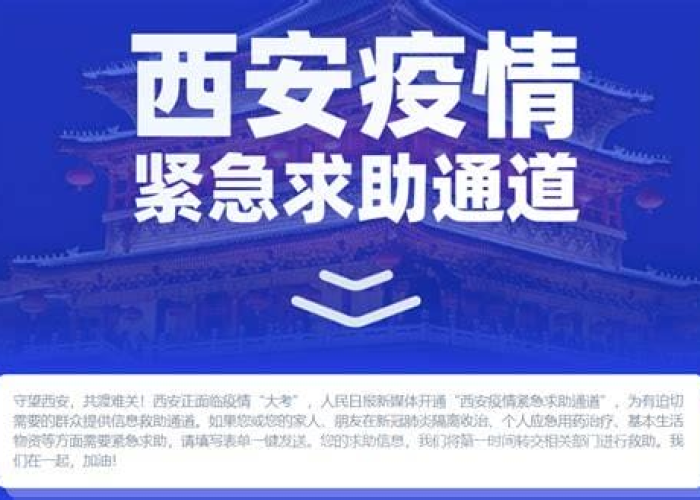 疫情西安的最新通知（疫情西安的最新通知今天）