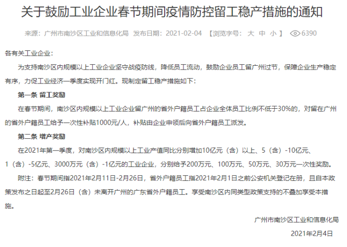 疫情补助发放每人6000（疫情补助4200）