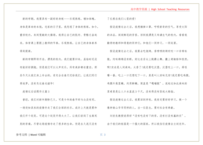 疫情宣布结束的那一刻作文（疫情宣布结束的那一刻作文怎么写）