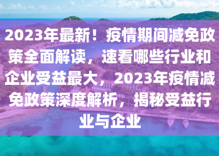 疫情补助发放政策规定2023（疫情补助发放政策规定医院）