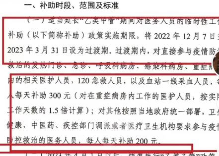 疫情补助发放政策规定2023（疫情补助发放政策规定医院）