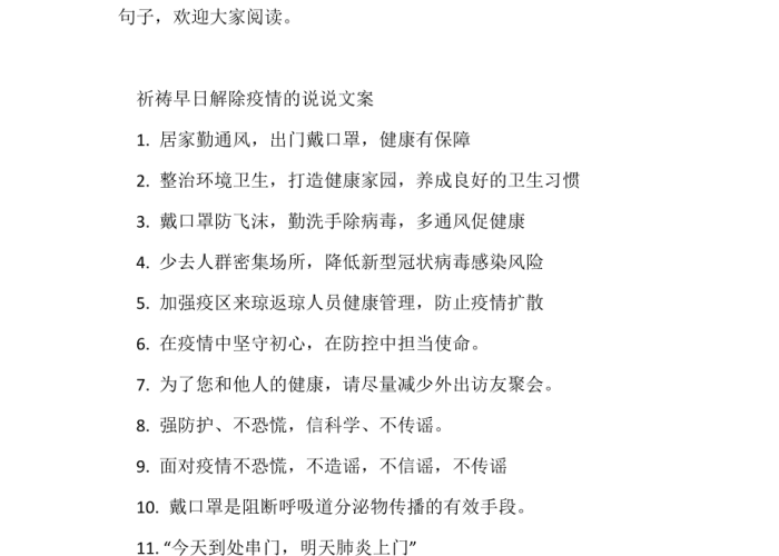 疫情结束唯美图片（疫情结束唯美图片高清）
