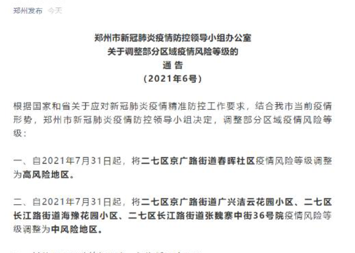 河南郑州疫情最新通告今天严重吗（河南郑州疫情最新通告今天严重吗）