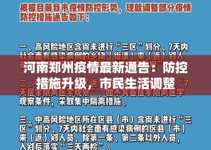 河南郑州疫情最新通告今天严重吗（河南郑州疫情最新通告今天严重吗）