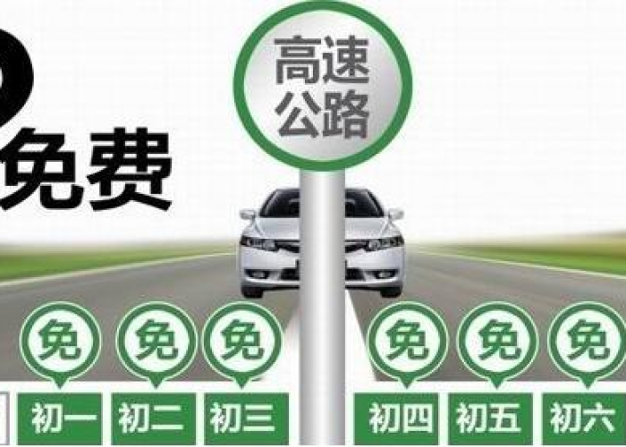 疫情免高速过路费是哪一年（疫情高速免费损失多大）