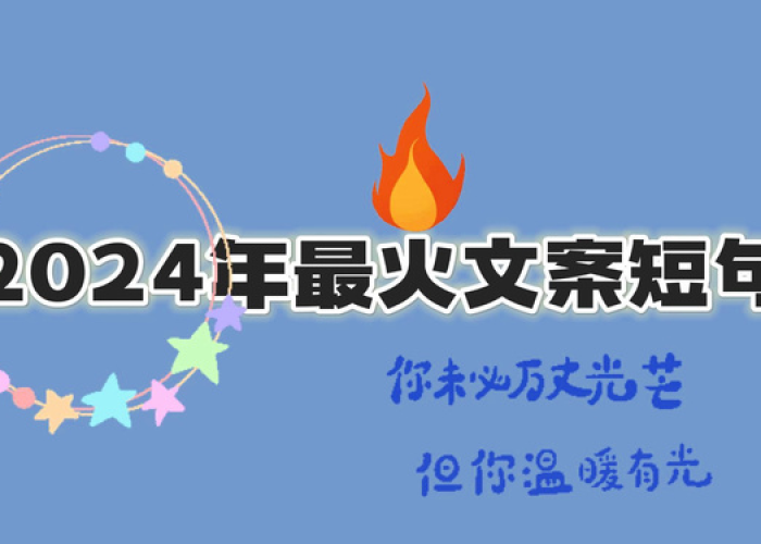 疫情热门文案（疫情热门文案短句）