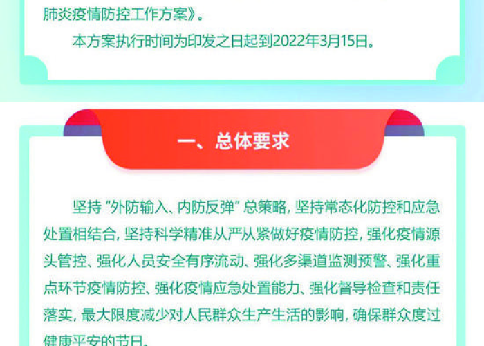 新冠疫情最新政策解读（新冠疫情最新防疫措施）