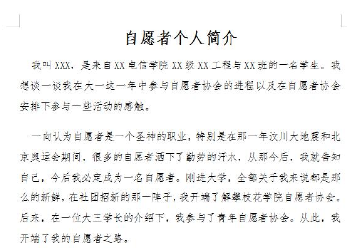 大学生简历疫情志愿者简历怎么写（大学生疫情志愿者个人简介200字）