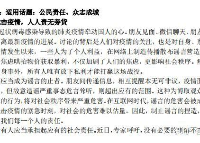 关于疫情的作文感动的事或人（关于疫情感动的作文素材）