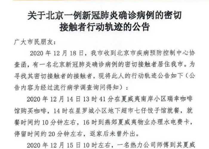 新冠疫情第一例确诊病例武汉（武汉第一例确诊病例轨迹）