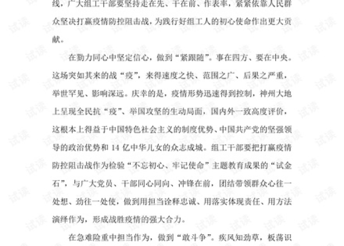 疫情防控先进个人事迹材料范文（疫情防控个人先进事迹材料1500）
