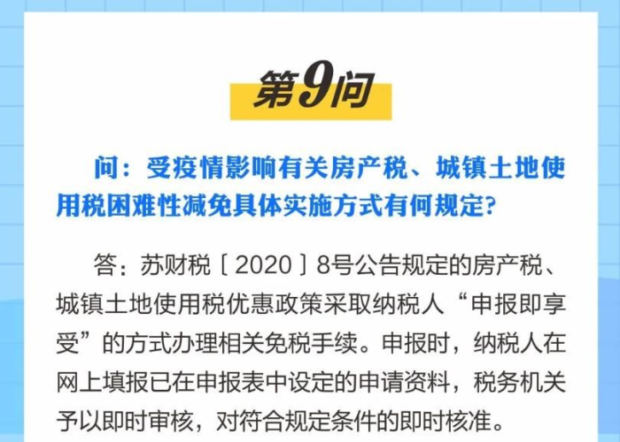 疫情期间房土两税减免（疫情期间房土两税减免山东省）