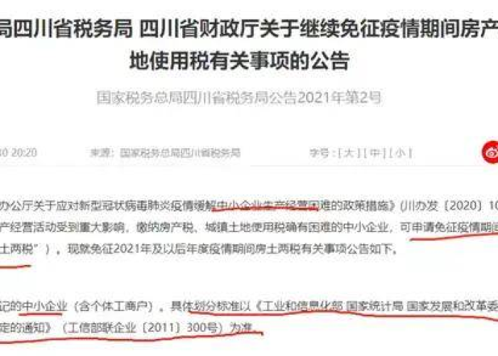 抗击疫情地方减免房产税文件（2021年疫情减免房产税）