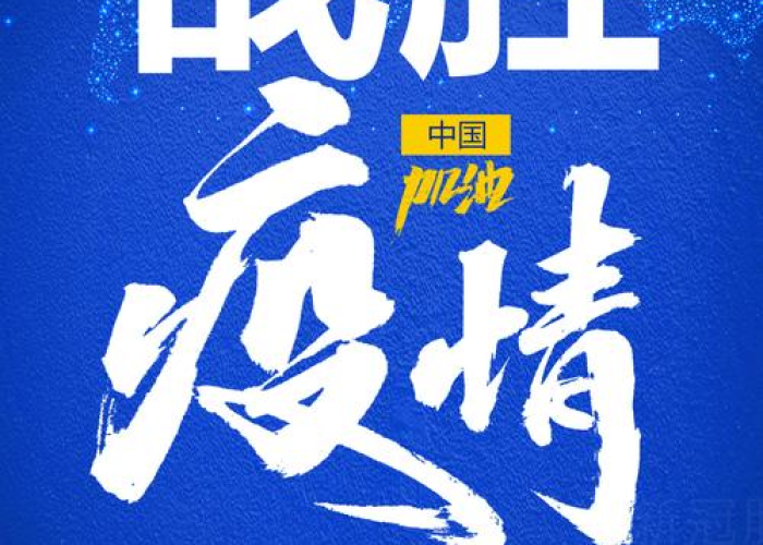 抗击疫情简短文字（抗疫情文字短句）
