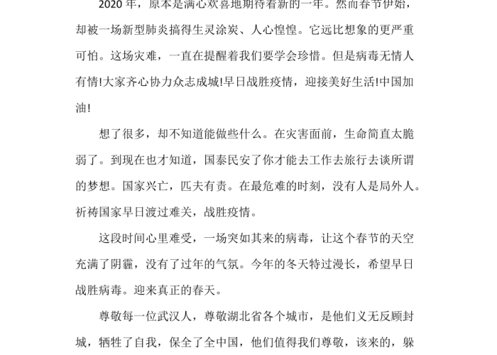 抗击疫情简短文字（抗疫情文字短句）