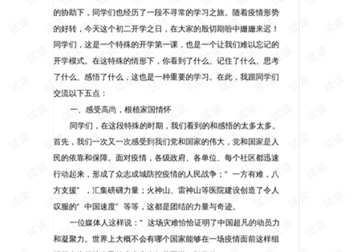 关于新冠疫情的演讲稿（关于新冠疫情的演讲稿一千字）