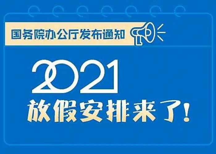 新冠疫情放假时间（2021疫情放假时间）