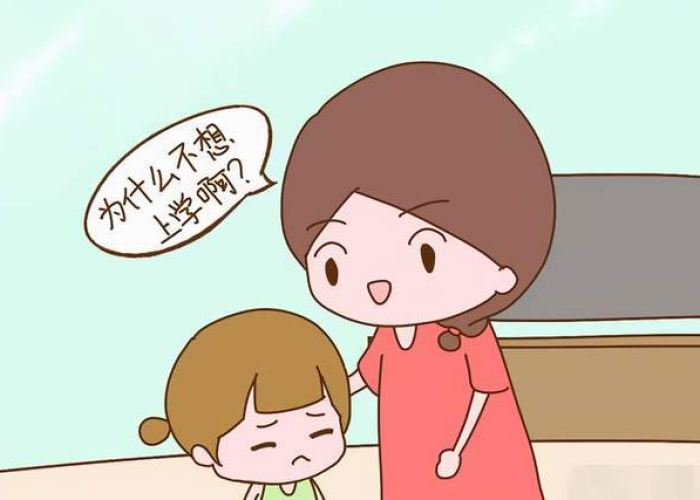 疫情期间孩子不想去上学怎么办（疫情后孩子不想上学）